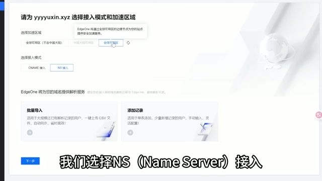 EdgeOne CNAME 接入界面
