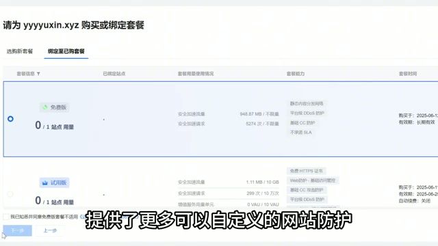 安全防护规则配置界面