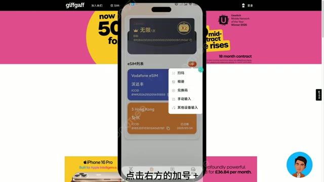 使用 X-eSIM App 扫描二维码